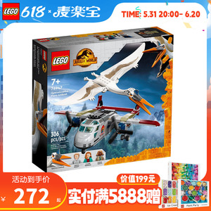 LEGO/乐高76947幻影忍者系列追捕风神翼龙拼装积木玩具儿童节礼物