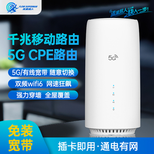 5G路由器CPE覆盖广网络穿墙强256台设备共享商住移动两用随身WIFI