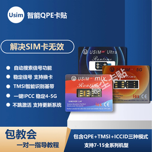usim卡贴qpe解锁适用11苹果15p有锁14广电5G游戏延迟自动搜索信号