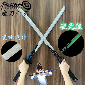 魔刀千刃大号模型刺客伍六七刀全套觉醒儿童玩具武器1m大号pu材质
