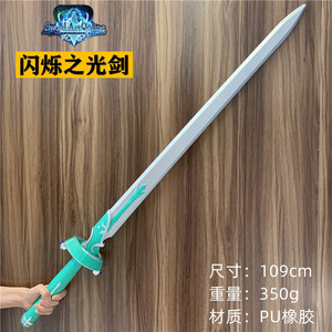 刀剑神域亚丝娜剑闪烁之光白绿剑cos刀剑玩具橡胶材质武器未开刃