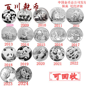 中国金币熊猫银币2008年-2024年熊猫纪念30克1盎司纯银币可回收