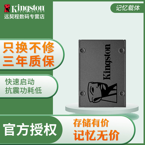 xie13317715257淘宝kingston/金士顿sa400120g 240g 480g ssd笔记本