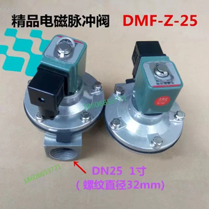 袋式型电磁脉冲阀DMF-Z-25/40S/50S/62S76S脉冲电磁阀脉冲阀膜片