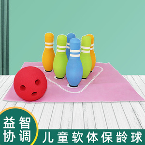 儿童软式保龄球亲子互动游戏 EVA玩具套装幼儿园感统训练益智教具