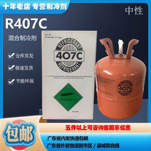 中性R407C制冷剂氟利昂冷媒雪种冰种空调制冷液替代R22厂家直销