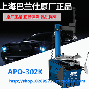 上海巴兰仕轮胎拆胎扒胎机优耐特同款爱浦APO-302K半自动侧摆臂型