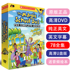 英文原版78集The Magic School Bus神奇校车DVD动画 车载视频U盘