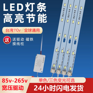 110v宽压led灯条台湾电压美规吸顶灯芯三色替换芯长条磁吸灯带条