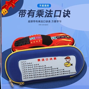 九九乘法口诀表文具盒儿童3d立体汽车款笔袋文具袋小学生铅笔袋