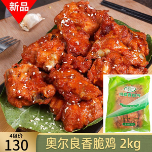 圣农蝴蝶香脆鸡 奥尔良油炸带骨鸡肉锁骨小吃饭堂冷冻半成品2kg