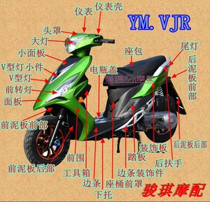 鬼火摩托车配件全套
