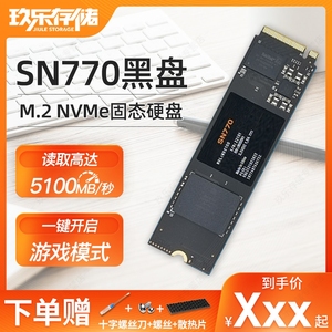 WD/西部数据 SN770 1T固态硬盘SN750黑盘SN850 500G M.2 SSD PS5