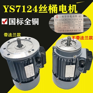 线切割配件运丝电机钼丝筒电动机YS7124三相380V异步带法兰220