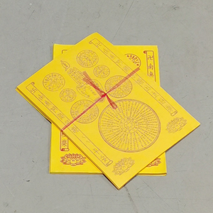 纸品黄纸七言90张/叠 印刷纸制品