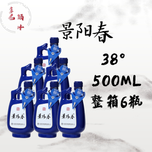 景阳春酒38度 小老虎整箱装 500ml*6瓶 景芝酒 山东精气神