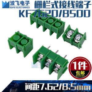 KF8500可拼接接线端子8.5MM间距KF7620栅栏式螺钉接线柱7.62 234P