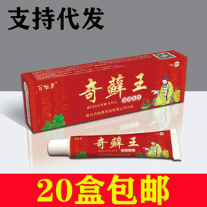 20盒包邮 正品百独草奇藓王草本抑菌乳膏皮肤外用止痒膏大腿内侧