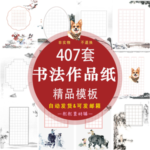 中宫格硬笔书法纸