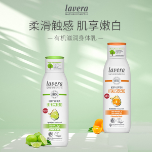 保税 【滋润清爽不油腻】德国拉薇lavera全身保湿有机身体乳养肤