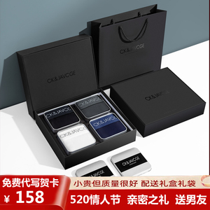 七夕情人节送男友老公生日礼物男士内裤新款简约实用的创意潮礼盒