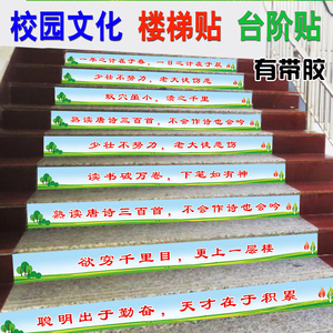 您的满意我们的宗旨88淘宝校园台阶贴中小学楼梯贴地贴励志标语学校
