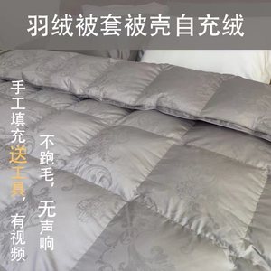 全棉羽绒被被壳半成品自充绒双层被套专用内胆套被芯防钻贡缎被罩