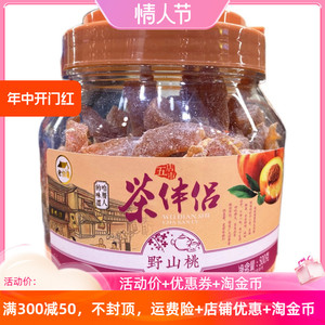 闽南传统蜜饯海珠园茶伴侣500g野山桃干老婆梅蜜桃条果脯休闲零食