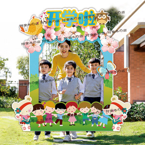 我们开学啦幼儿园儿童小学生布置手举牌kt板定制ins拍照相框道具