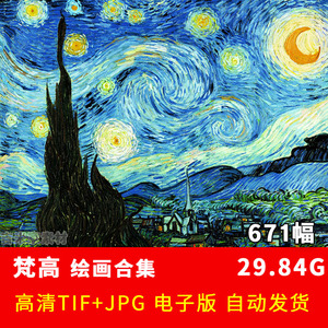 梵高 van Gogh 油画合集后印象派绘画高清素材图片电子版风景图库