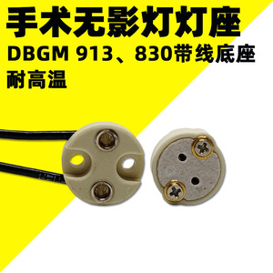 原装进口martin马丁手术无影灯灯座dbgm 913德尔格draeger830底座