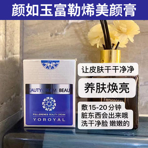 颜如玉富勒烯美颜膏清洁面膜美肤焕亮清洁毛孔收缩毛孔