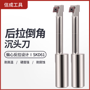 反刮偏心沉孔刀反刮刀背镗刀锪面铣刀杆后拉倒角沉头反向倒拉加工
