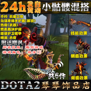 DOTA2 克林克兹骨弓小骷髅混搭套/不朽炎魔之怒/乌瑞辛猎手/热骨