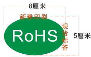 外箱ROHS标签大环保贴集装箱贴大尺寸ROHS标签检验环保贴ROHS环保