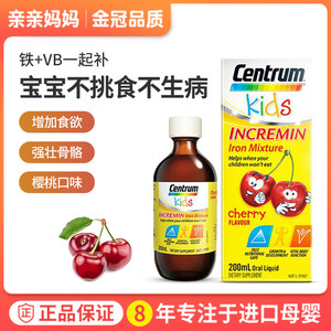 澳洲centrum善存儿童补铁口服液200ml婴儿宝宝缺铁维生素樱桃味