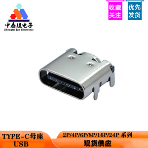 USB Type-C 16P母座卧贴板上四脚插高清传输接口插座TYPE-C连接器