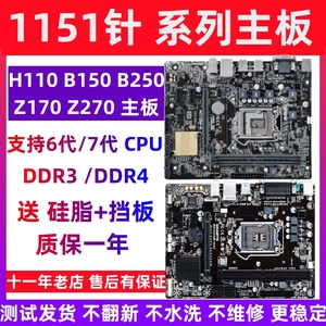 各大品牌H110主板 b150技嘉/华硕B250 Z170拆机1151针DDR4主板D3