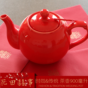 婚庆结婚喜庆敬茶中国红茶壶茶具新婚礼物礼品陶瓷红色墨绿色茶具