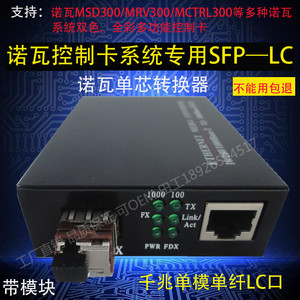 led屏诺瓦单纤单模收发器单芯光端机CVT320一芯插模块lc小方头