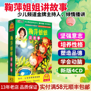 听鞠萍姐姐讲故事cd幼儿童经典早教故事光盘车载宝宝童话故事碟片