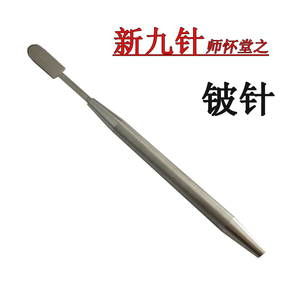 山西师怀堂古新九针之铍针大柄铍针中医针灸针具