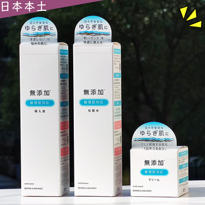 日本明色新品无添加系列套装导入液化妆水面霜眼霜面膜敏感肌专用
