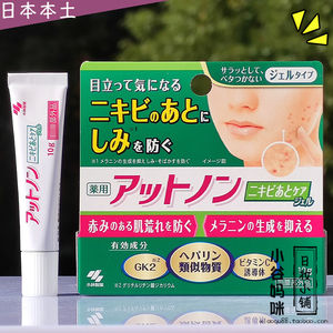 日本小林制药去痘印修复膏10g淡化痘印色素防长雀斑晒后修护凝胶