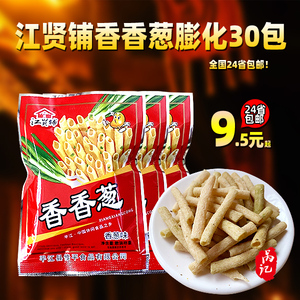 江贤铺香香葱烤土豆薯片薯1薯2休闲膨化食品怀旧酥脆小零食