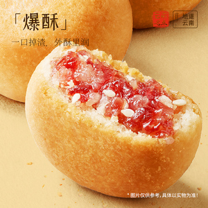 嘉华云腿小饼5枚咸甜味传统休闲小零食云南特产月饼糕点云南特产