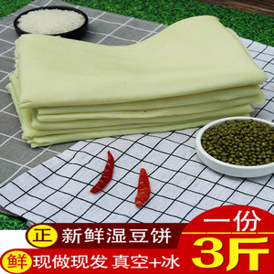 洪湖新鲜绿豆皮子湖北特产纯手工现做湿豆皮豆饼丝粉早餐3斤包邮