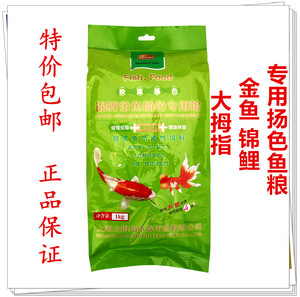 正品大拇指锦鲤金鱼扬色专用粮金鱼饲料锦鲤鱼食金鱼鱼粮q