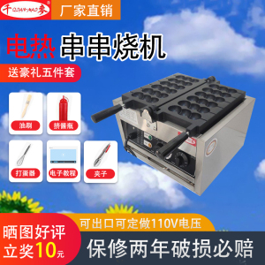 千麦商用电热串串烧机三个球糖葫芦型小吃机器创业摆摊神器华夫饼