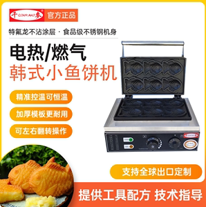 小鱼饼机商用电热鲷鱼烧机器鱼形饼机台湾五谷鱼饼机韩式小吃设备